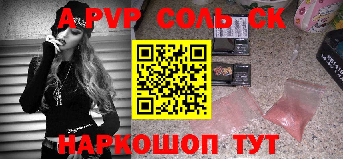 Альфа ПВП крисы CK Юрга