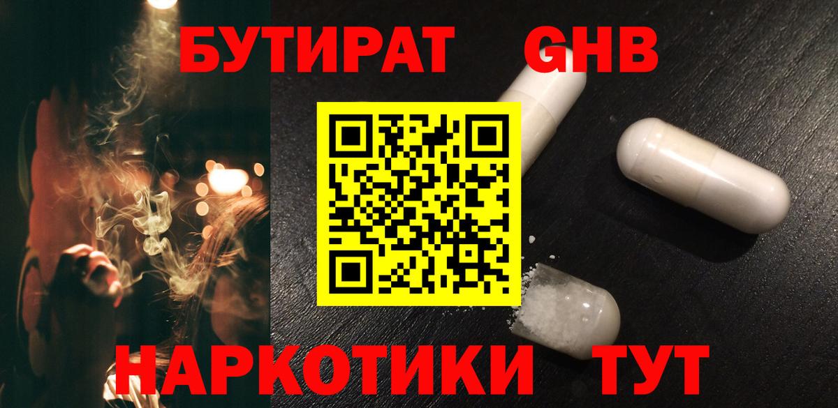 Бутират  БУТИРАТ оксана  Вход с VPN  Юрга 