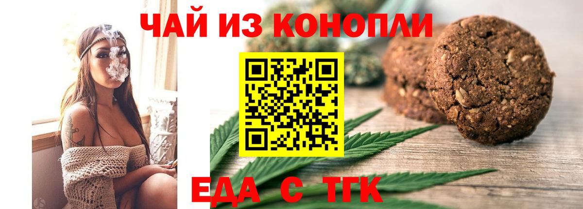 Canna-Cookies конопля  Вход с VPN  Юрга 