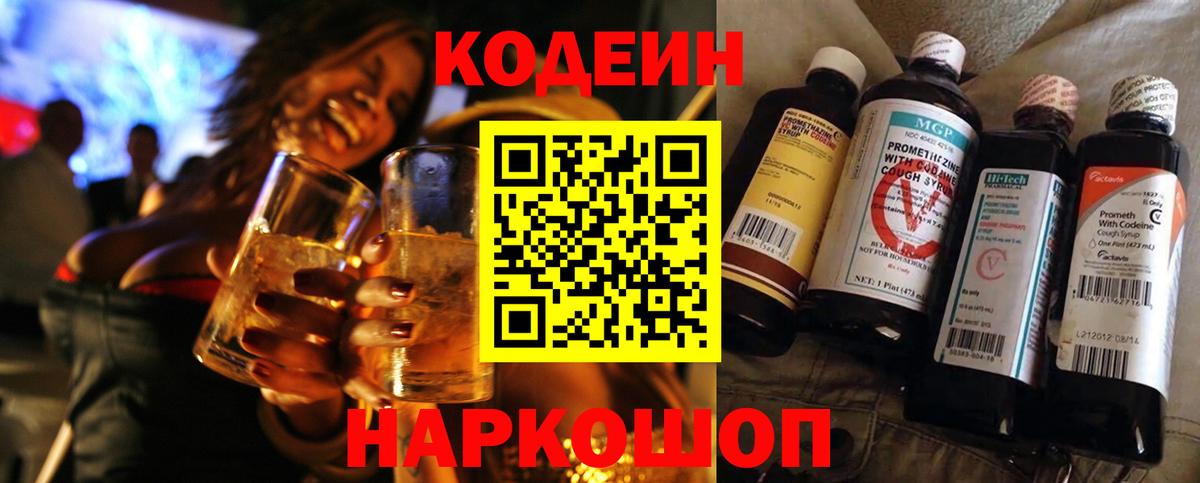 Кодеиновый сироп Lean напиток Lean (лин) Юрга