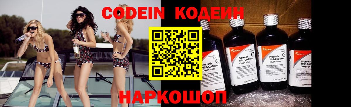 Юрга  Кодеиновый сироп Lean Purple Drank  Вход с VPN  Codein Purple Drank 