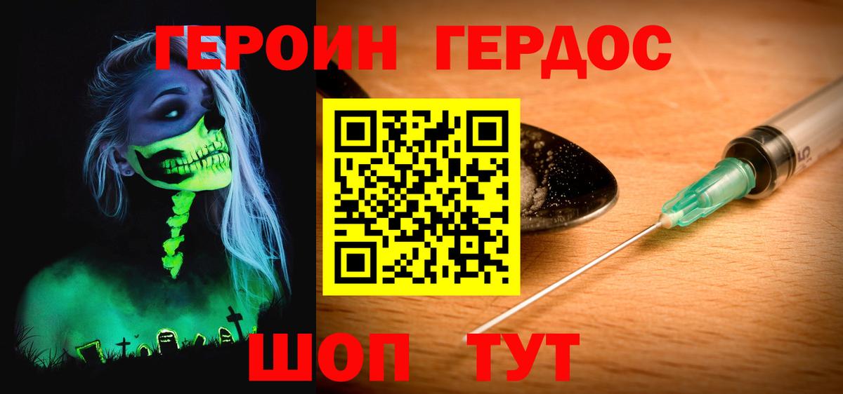 ГЕРОИН VHQ  Вход с VPN  Юрга 